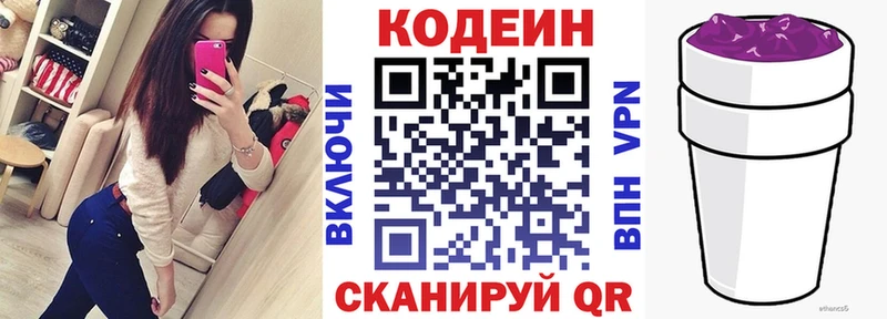 Codein Purple Drank  Крым 